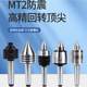 Anti-shock rotary thimble MT1/2/3/4/5 Standard extended double cone quenching treatment Large quantity free shipping