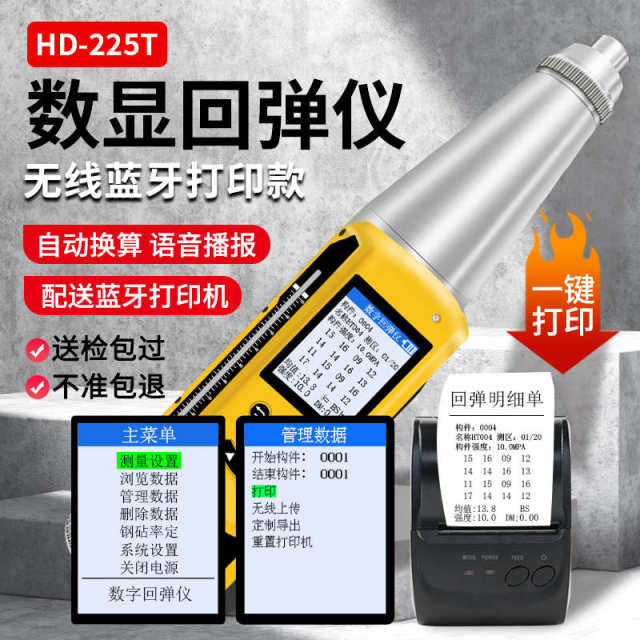 Recovery instrument digital display rebound instrument concrete strength detector high-precision concrete digital rebound instrument integrated machine