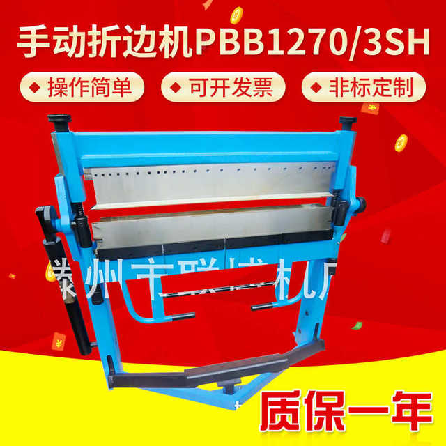 Manufacturer wholesale export manual edge folding machine PBB1270/3SH pneumatic European three-point knife manual bending machine