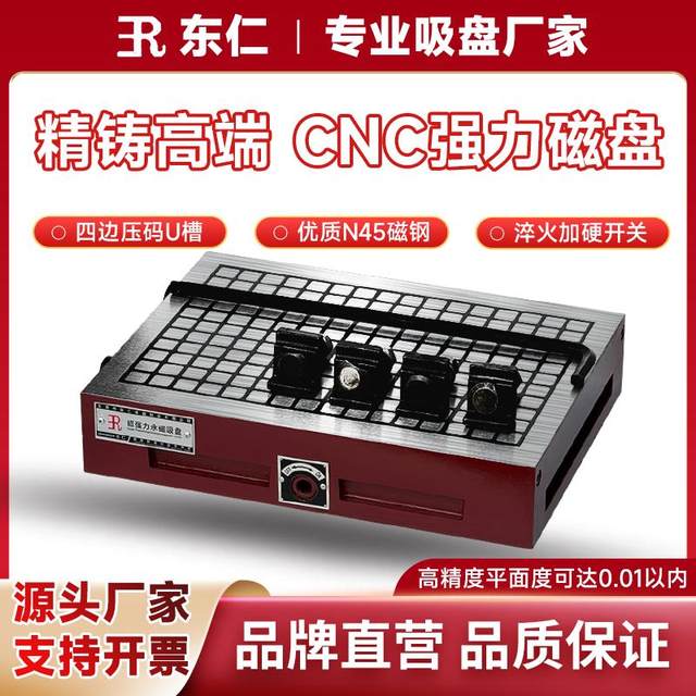 Dongren precision casting CNC disk machining center super powerful disk permanent magnet suction cup true square computer gong mold embryo new