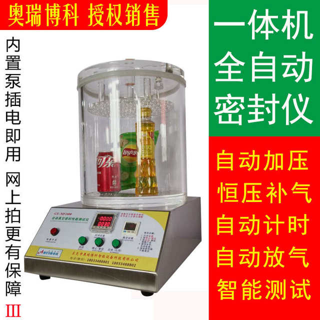 Vacuum sealing tester Negative pressure tester Bottle and can leak test Food packaging bag airtight test