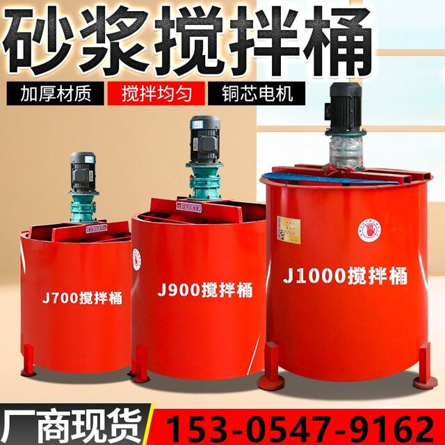 Cement mortar mixing barrel vertical single and double layer high power mortar mixer 700L electric high-speed pulping machine