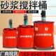 Cement mortar mixing barrel vertical single and double layer high power mortar mixer 700L electric high-speed pulping machine