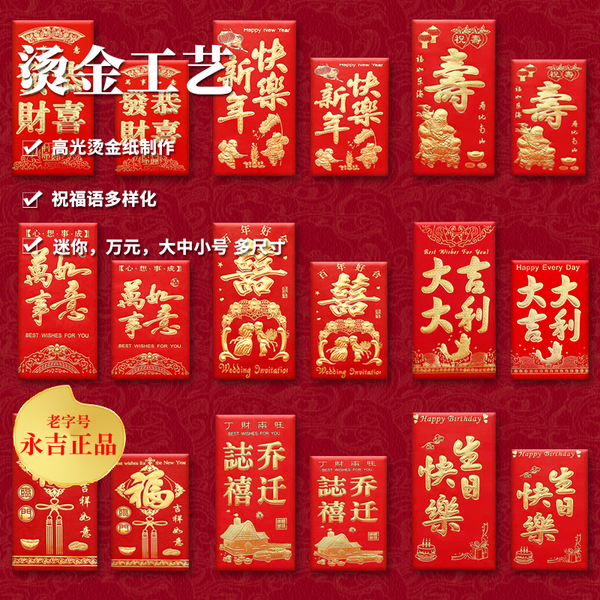 红包结婚专用大中小红包迷你迎亲堵门接亲大吉大利新年过年寿福财