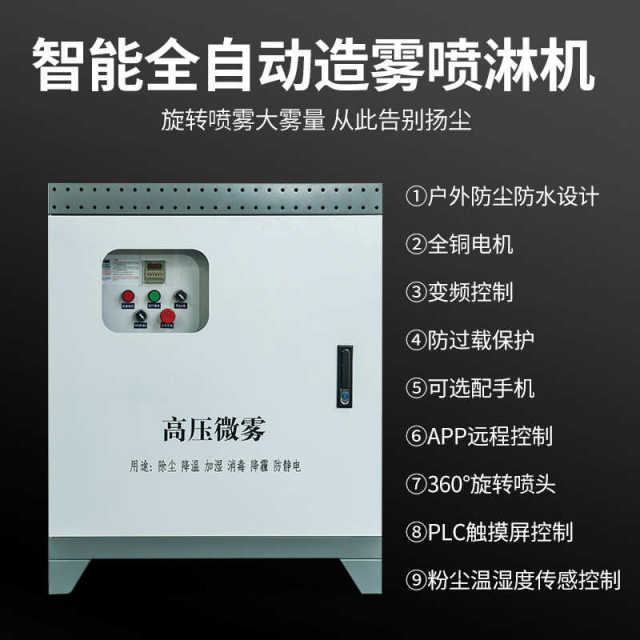 High-pressure mist pile spray cooling and dust removal system 360-degree fully automatic intelligent rotating high rod dust suppression spray equipment