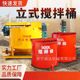 Vertical 1500L mixing barrel Small mixing barrel Construction construction electric cement mixer Vertical mixer