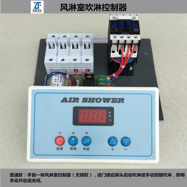 新款全新净化车间普通风淋室控制器感应吹风吹淋系统自动吹风彩钢