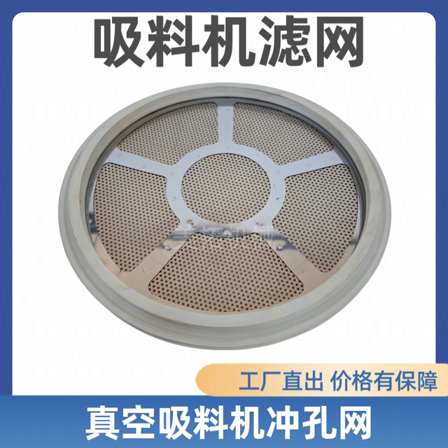 Suction machine feeding machine filter accessories rubber ring mesh sheet hopper screen filter element 300G700G800G900G