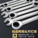 Vida Quick Ratchet Wrench Double-head Dual-Use Opening Plum Blossom Wrench Automatic Auto Repair Hardware Tool Set