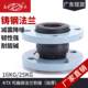 National standard flange rubber KXT-16Q soft joint can bend the rubber pipe shock absorption, telescopic water-salt pump noise reduction