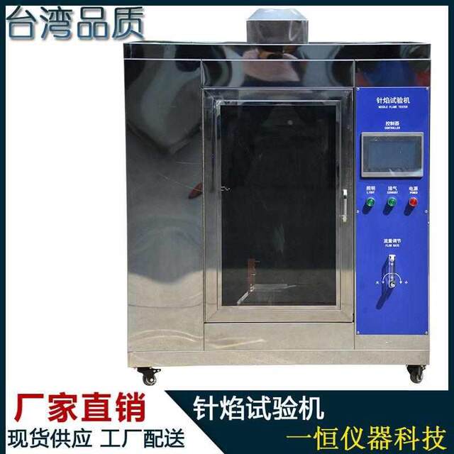 Touch screen control needle flame tester needle flame combustion tester electric tool combustion tester*