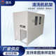Cleaning machine rack housing automation equipment square tube rack housing sheet metal chassis shell processing