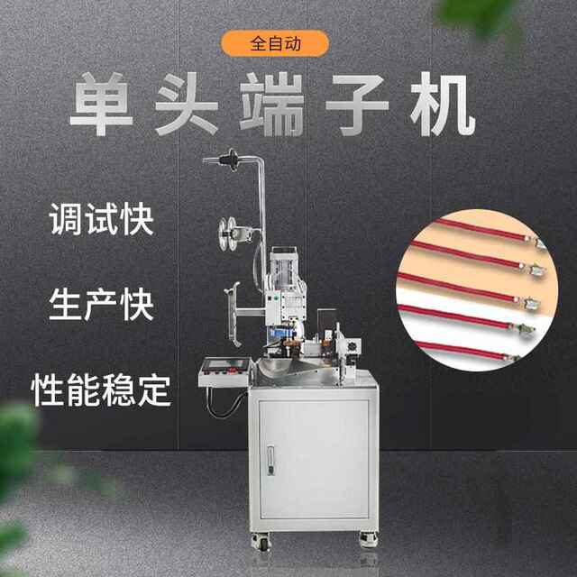 Fully automatic single-head terminal machine wire cutting, peeling, twisting, end machine double-wire single-wire pressing machine wire press