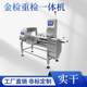 Biscuit buns and steamed buns metal detection machine snack food automatic gold inspection machine intelligent metal detection equipment
