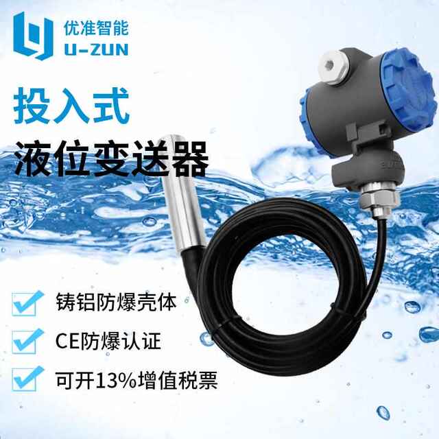 投入式液位变送器水位传感器探头液位水位显示器控制仪电子液位计