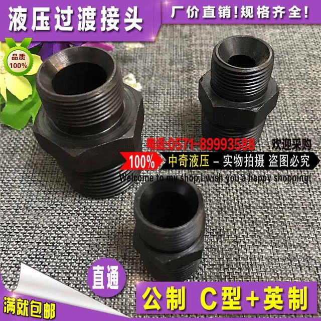 Direct hydraulic transition joint Metric C-type + English high-pressure oil pipe Outer wire through Converter joint