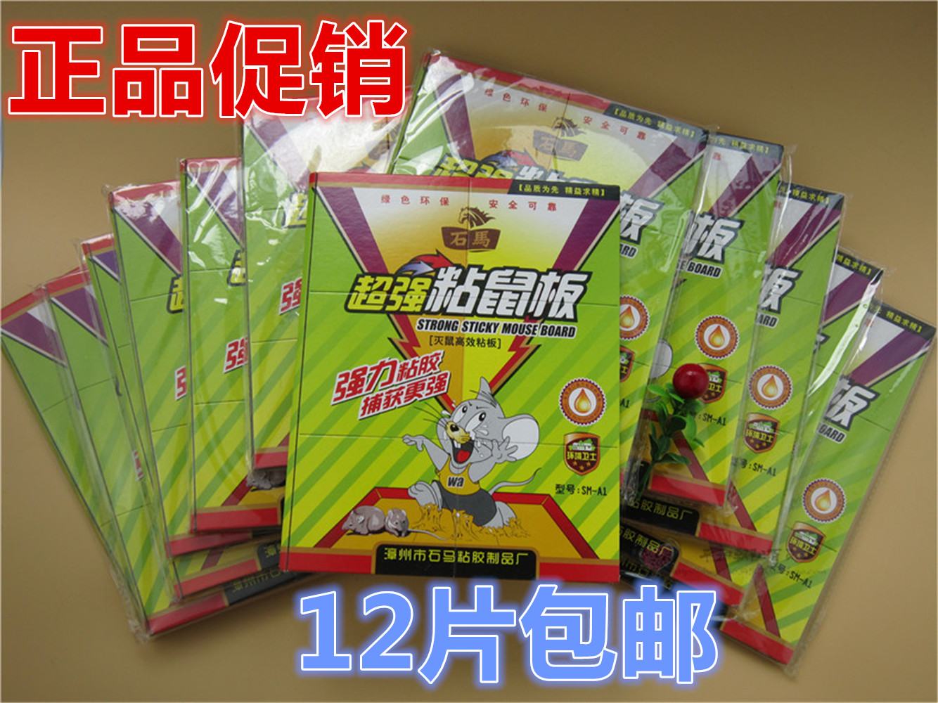 시마 두꺼운 판 끈적 끈적한 마우스 보드 초강력 마우스 잡기 스티커 마우스 킬러 마우스 접착제 쥐덫 12 개  무료 배송