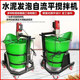 Household small cement mixer duckbill plastic mixing barrel gypsum self-leveling electric S-moving grouting mixer