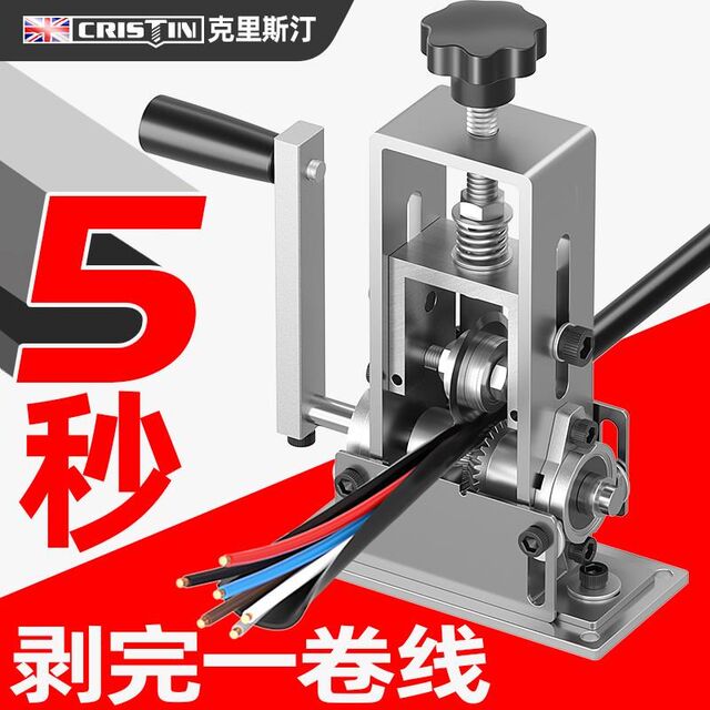 Waste wire stripper copper wire household peeling machine small hand-crank peeling tool electric wire stripper peeling machine