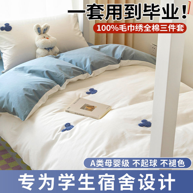 Pure cotton 100 wash cotton student dormitory three-piece set full cotton upper and lower bunk single bedding quilt W set bed sheets four