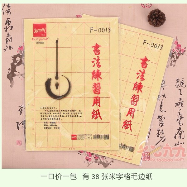 得力高毛边纸 书法练习纸 F-0013临摹纸8K15格米字格 每包40张