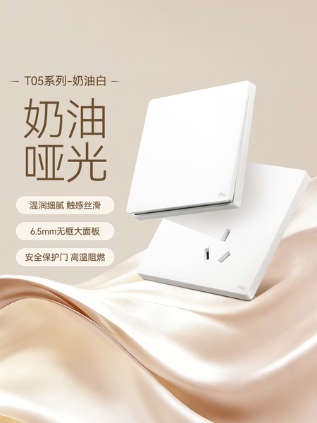 佛山照明超薄开关插座16a面板86型家用墙壁暗装一开五孔插座T05白