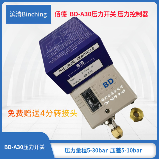 Binqing Baide BD-A30 Pressure Switch 5-30 bar Range Pressure Controller Pure Water Machine High-Pressure Switch