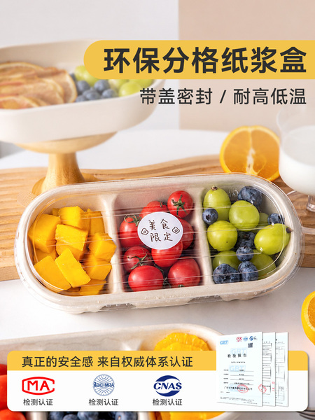 环保分格纸浆盒一次性野餐露营便当轻食减脂分隔户外可微波冷藏