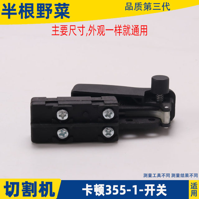 Suitable for katon 355 cutting machine switch 355 cutting machine switch 355 switching cutting machine accessories