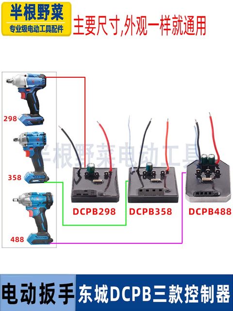 Suitable for Dongcheng DCPB298/488/358 lithium battery brushless electric wrench controller driver protection board accessories