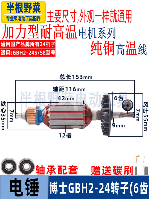 适用博士博世GBH2-24电锤冲击钻转子5 6齿转子2-24S SE冲击钻配件