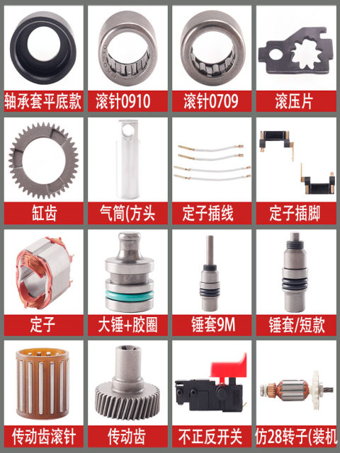 Applicable to Dr. Bo GBH2-28DRE 2-28D electric hammer impact drill accessories 28 rotor front shell video