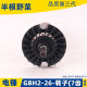 Suitable for Dr. Boshi GBH2-26DRE electric hammer rotor 7 teeth 2-26 impact drill rotor impact drill accessories