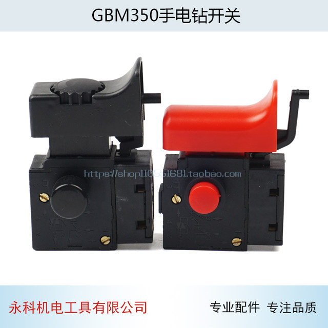 手电钻开关配件GBM350手电钻开关 13RE调速开关 10RE350RE开关