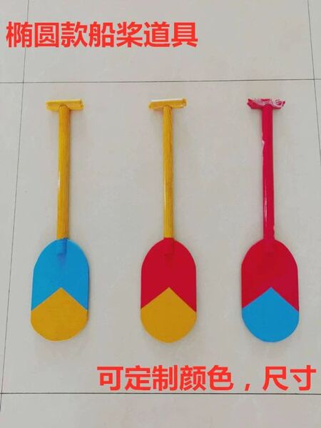赛龙舟船桨道具儿童船浆道具舞蹈船桨表演道具幼儿园儿童船桨道具