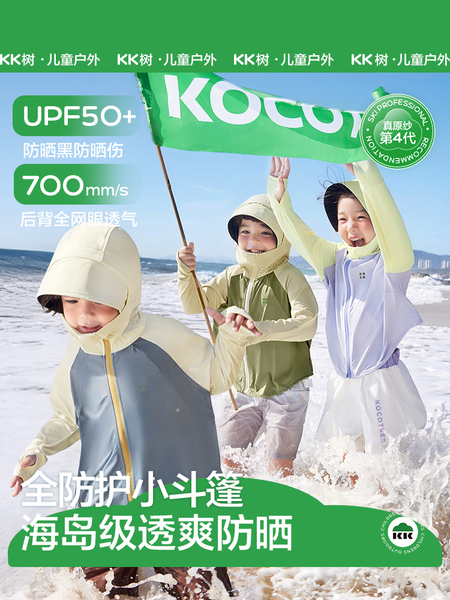 KK树原纱儿童防晒衣男童女孩大帽檐宝宝防晒服外套轻薄透气夏新款