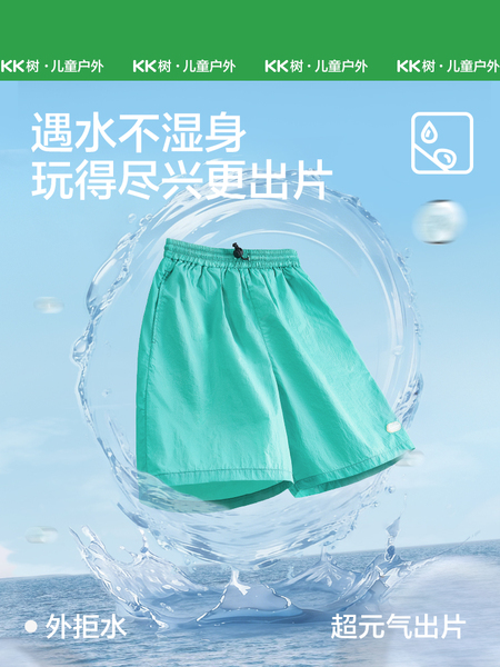 KK树儿童嬉水速干短裤防晒五分裤男童女孩轻薄运动外穿裤夏季新款 — 2