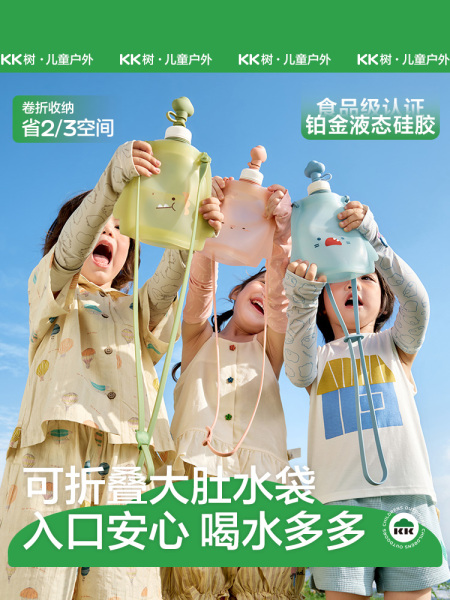 KK树儿童水袋便携食品级宝宝硅胶软水壶演唱会水杯可折叠运动外出