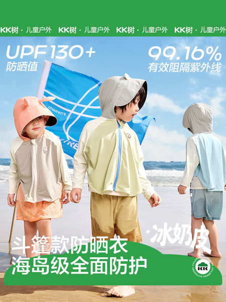 KK树宝宝防晒衣儿童夏季原纱防晒服男童女孩防紫外线斗篷款外套