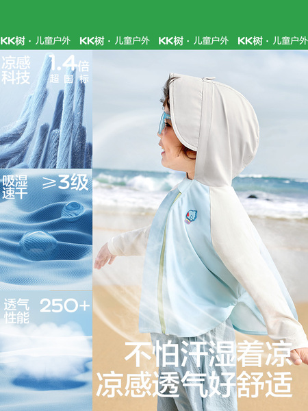 KK树宝宝防晒衣儿童夏季原纱防晒服男童女孩防紫外线斗篷款外套 — 4