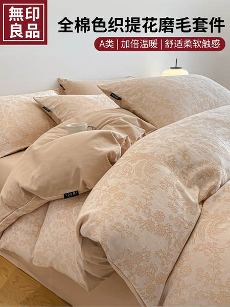 无印良品全棉色织提花磨毛床上四件套秋冬纯棉加厚床单被套三件套