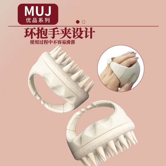 Japanese MUJ hair washing artifact silicone hair washing brush massage brush hair scalp cleaning head massager hair washing comb