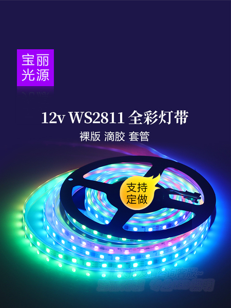 WS2811灯带12V伏全彩灯条幻彩灯带5050外控灯带流光流水跑马灯条