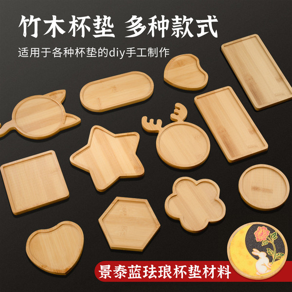 非遗景泰蓝掐丝珐琅画竹制底板杯垫彩砂手工作业学校团购diy金丝