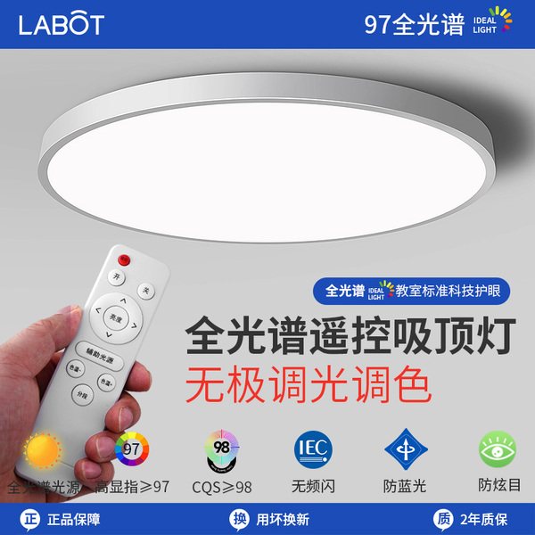 智能无线遥控led吸顶灯卧室家用次卧房间阳台室内全光谱护眼照明