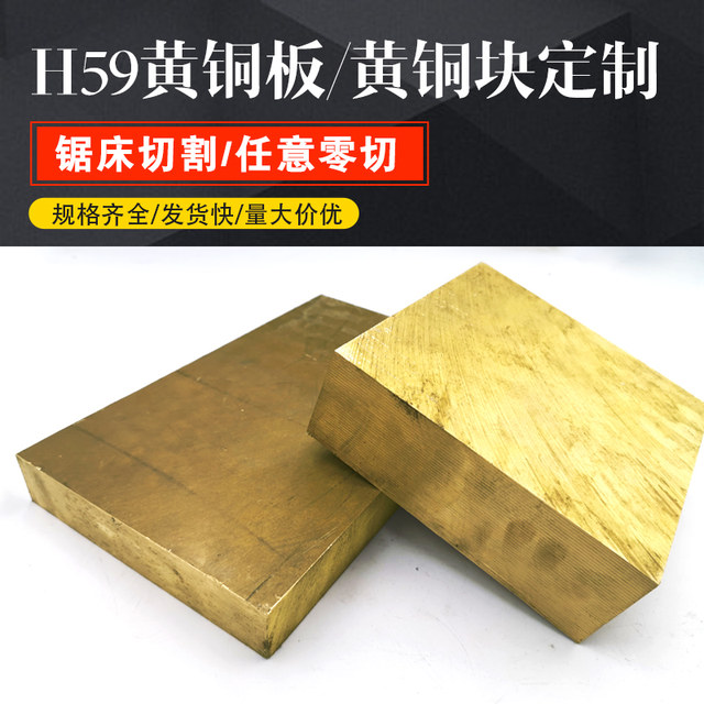 H59黄铜块 方块 纯铜黄铜条实心 黄铜排 黄铜扁条零切定制加工