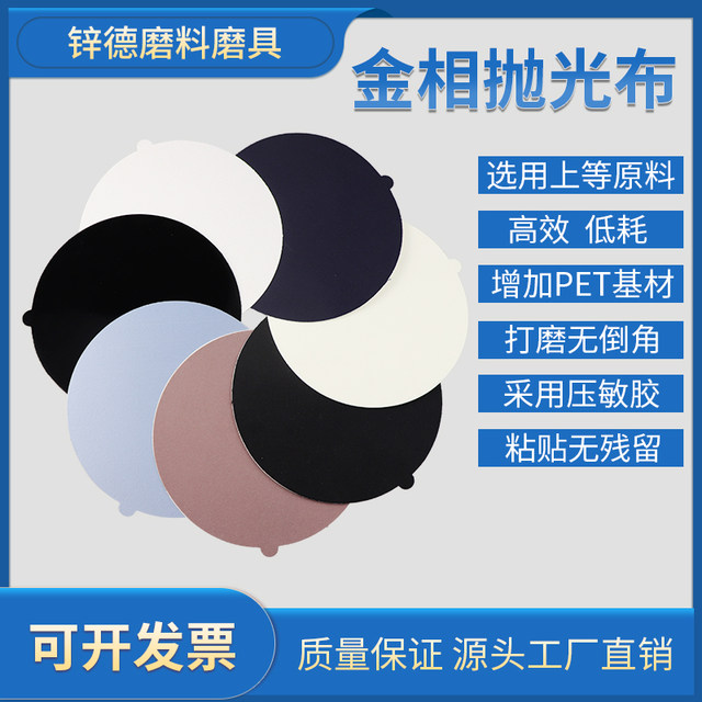 Metallographic analysis sample polishing cloth consumable diameter 200mm220mm230mm velvet canvas wool nylon