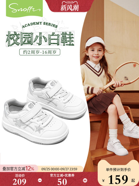 开学季｜斯纳菲女童小白鞋星星板鞋秋新款儿童软底轻便学生休闲鞋