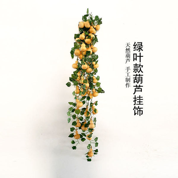 天然小葫芦挂件挂饰带龙头客厅卧室玄关家用装饰葫芦串带塑料叶子
