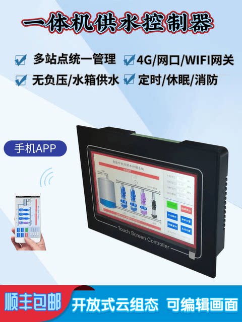 智能变频恒压供水控制器无负压一体机7寸触摸屏无线手机APP监控